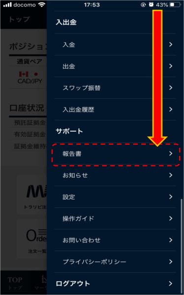 トラリピ手順4