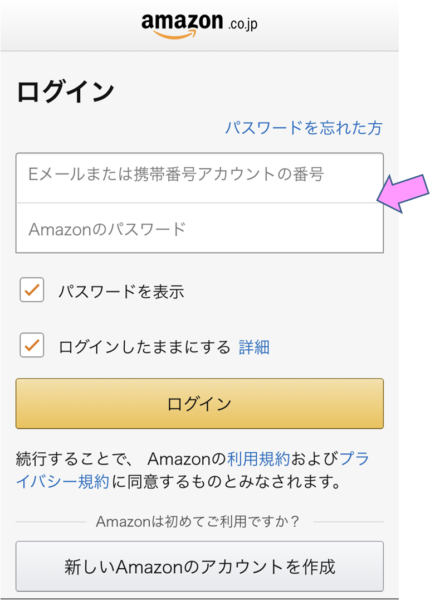 amazonログイン