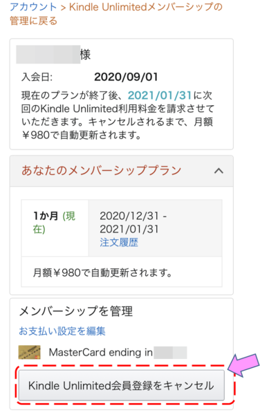 Kindle Unlimited会員登録をキャンセル