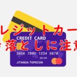 DF.PRCジムキヨク【謎のクレジットカード引き落としに注意】