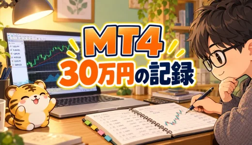 MT4自動売買を30万円で始めた2024年の記録｜グラフと取引履歴の読み方