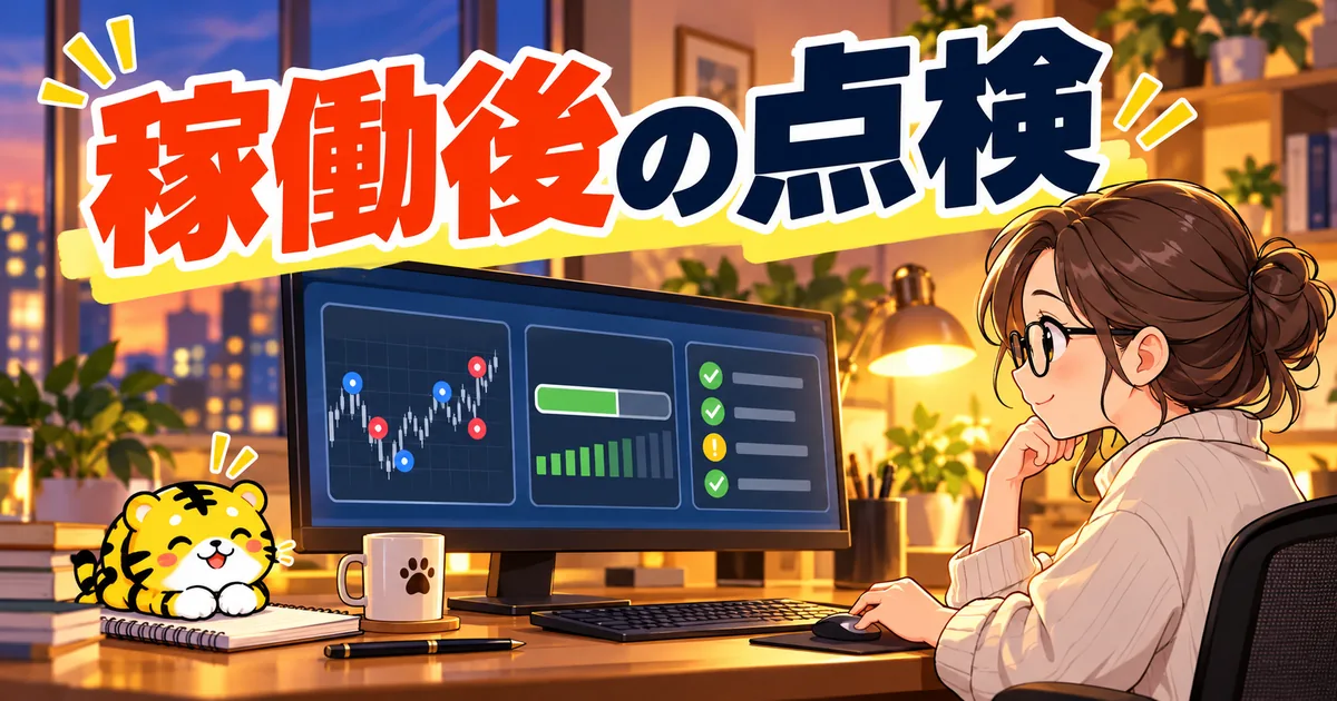 MT4の注文、資金余力、EAログを点検するイラスト